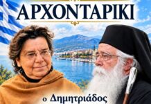 «Αρχονταρίκι»: Ο Μητροπολίτης Δημητριάδος συναντά την ιστορικό Μαρία Ευθυμίου