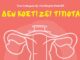 Ξεκινούν οι προβολές του CineDoc στον Βόλο με το ντοκιμαντέρ «Δεν Κοστίζει Τίποτα»