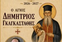 Διάλεξη για τον Άγιο Δημήτριο Γκαγκαστάθη στον Μητροπολιτικό Ναό του Βόλου