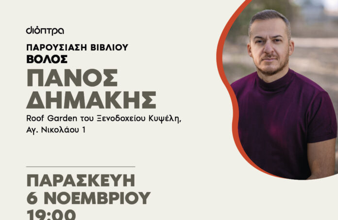 dimakis vivlio