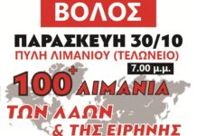 Στον αυριανό αποκλεισμό του λιμανιού του Βόλου και ο Δημοκρατικός Σύλλογος Γυναικών Μαγνησίας