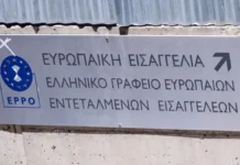 Ευρωπαϊκή εισαγγελία: Πέντε συλλήψεις για απάτη τύπου «καρουζέλ» ύψους 114 εκατομμυρίων ευρώ