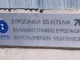 Ευρωπαϊκή εισαγγελία: Πέντε συλλήψεις για απάτη τύπου «καρουζέλ» ύψους 114 εκατομμυρίων ευρώ