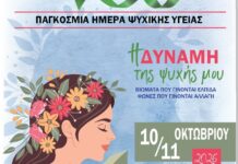 Εκδηλώσεις από τον Σύλλογο Οικογενειών για την Ψυχική Υγεία στην παραλία του Βόλου