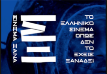 SOLD OUT για την προβολή του ντοκιμαντέρ “Ο γιος του γείτονά σου”