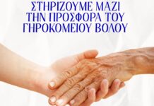 Η ΠΑΕ Νίκη στηρίζει το Γηροκομείο Βόλου
