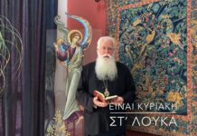 Δημητριάδος Ιγνάτιος: «Είναι Κυριακή Στ Λουκά» (video)