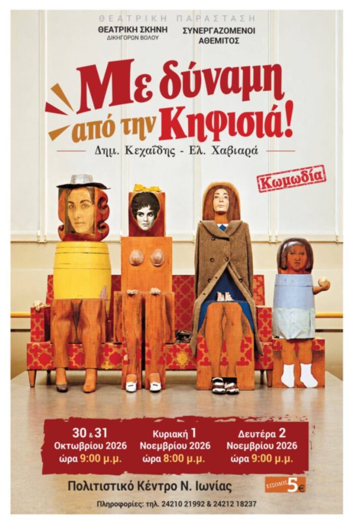 kifisia ergo