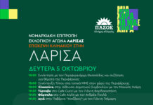 Επίσκεψη κλιμακίου του ΠΑΣΟΚ – Κινήματος Αλλαγής στη Λάρισα