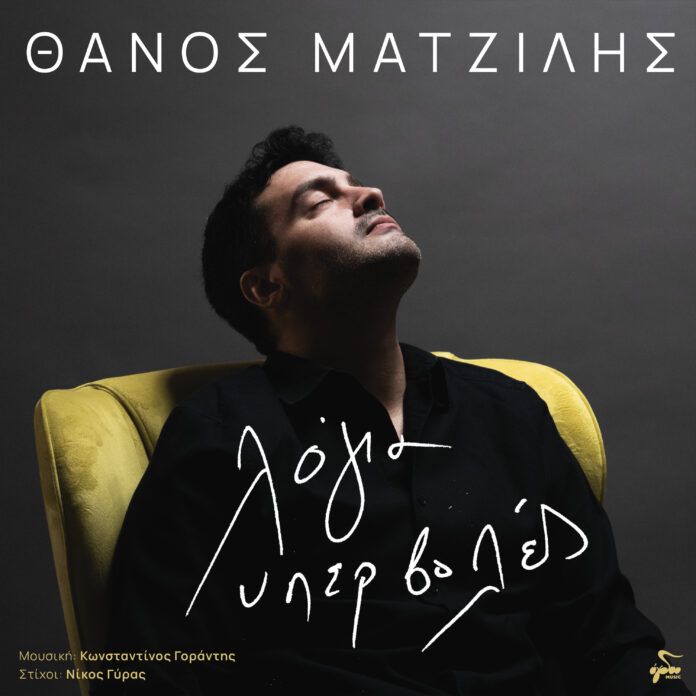 matzilis