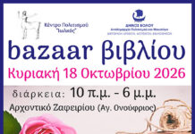 Bazaar Βιβλίου από το Κέντρο Πολιτισμού Ιωλκός