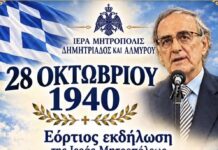Επετειακή εκδήλωση για την 28η Οκτωβρίου 1940 – Τιμή στον τ. Υπουργό Γεώργιο Σούρλα
