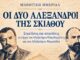 Tα Πρότυπα και Πειραματικά Σχολεία της Θεσσαλίας σε Μαθητική Ημερίδα στον Βόλο