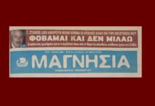 Όταν «άγνωστοι» απειλούσαν τον Στάμο για το ΕΑΚ