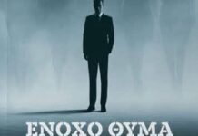 Παρουσιάζεται αύριο στον Βόλο το βιβλίο της Ρούλας Κατσιρέλου “Ένοχο Θύμα”