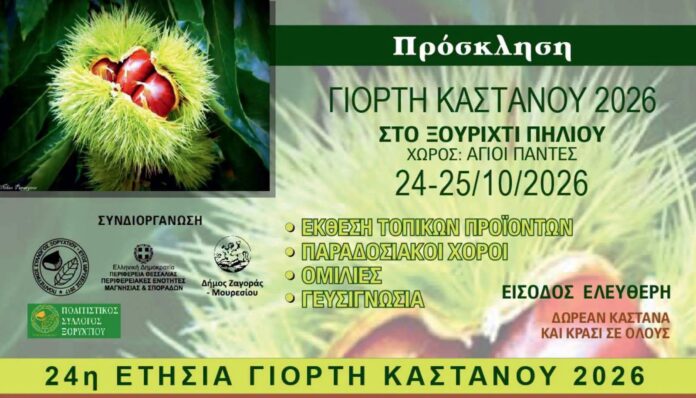 xourixti kastana