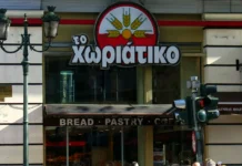 H ΑΑΔΕ ζητά έρευνα για τυχόν εμπλοκή υπαλλήλων στην υπόθεση των φούρνων «Χωριάτικο»