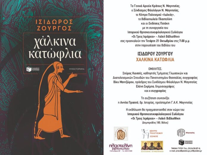 zourgos prosklisi